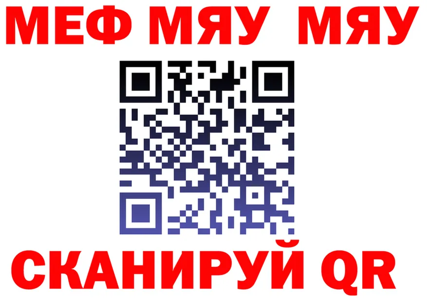 МЯУ-МЯУ 4 MMC ТОР нарко площадка MEGA Нижнекамск